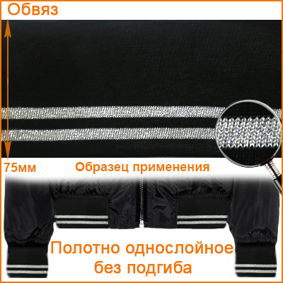 ГД15080 черный/серебро обвяз/кашкорсе (трикотажная тесьма)