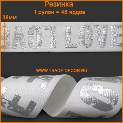 ГУБ7133 белый+серебро лого Love поясная резинка