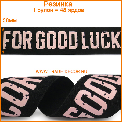 ГУБ7133-2 черный+розовый цв.511 лого Good Luck поясная резинка