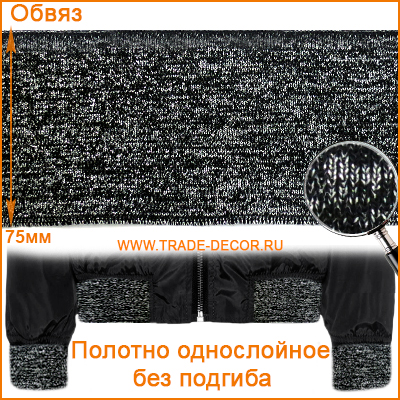 ГД15080 черный/нить серебро обвяз/кашкорсе (трикотажная тесьма)
