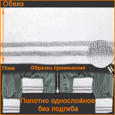 ГД15080 белый/серебро обвяз/кашкорсе (трикотажная тесьма)